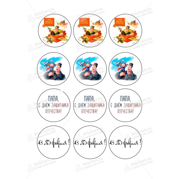 Макеты для пищевой печати