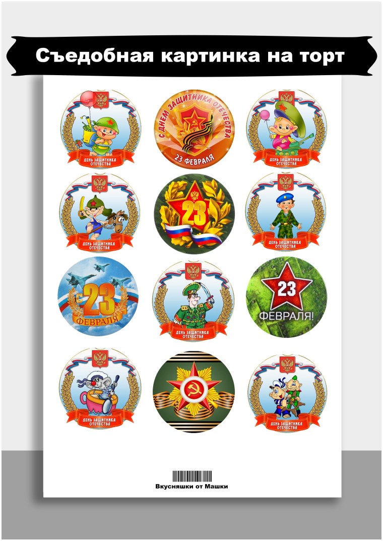 Сахарная картинка для судьи прокурора для капкейков