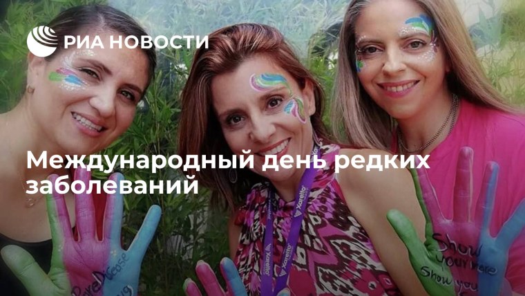 День редких заболеваний