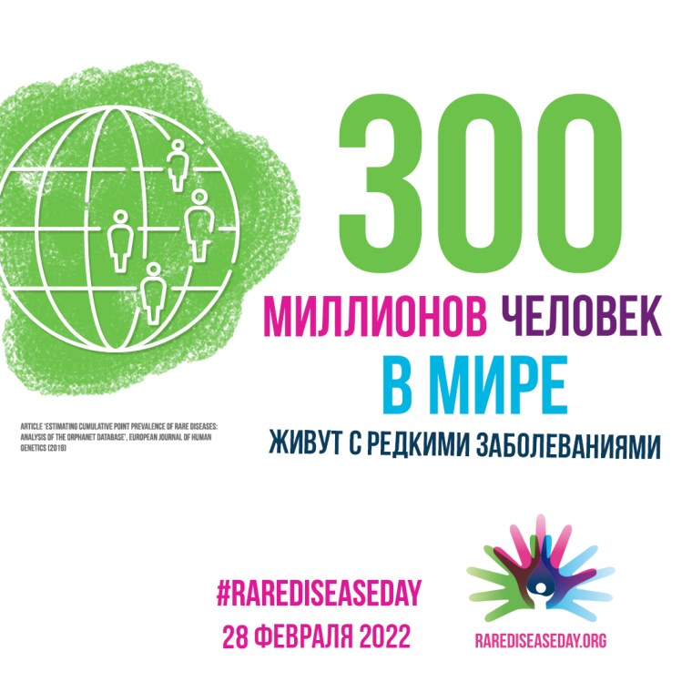EURORDIS - европейская организация по редким болезням