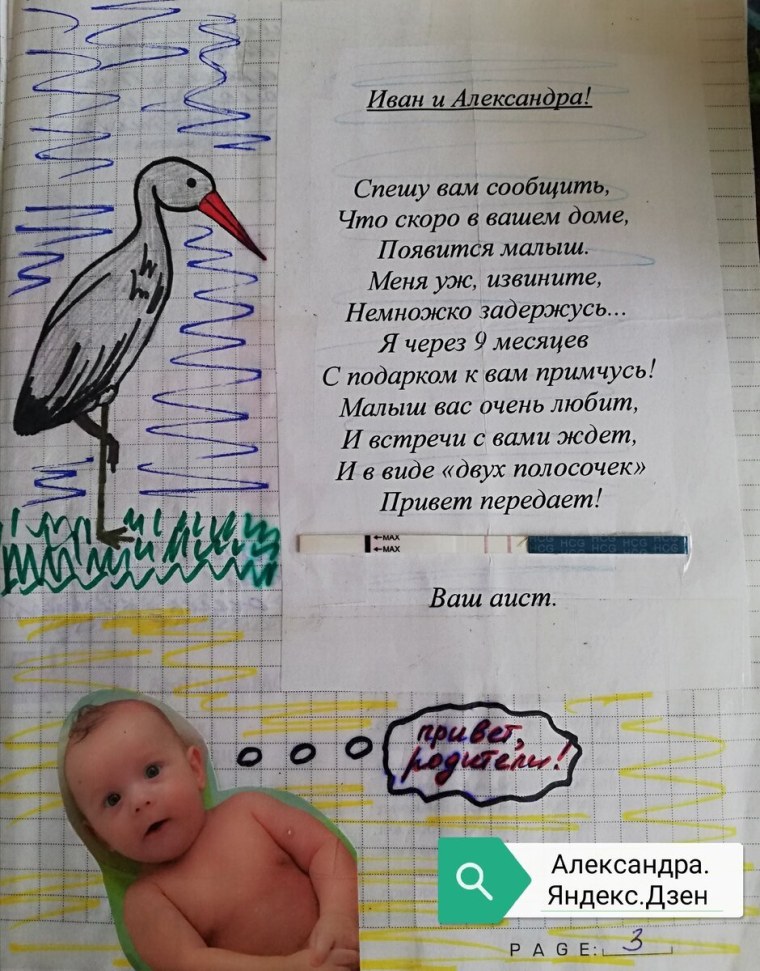 Письмо родителям о беременности