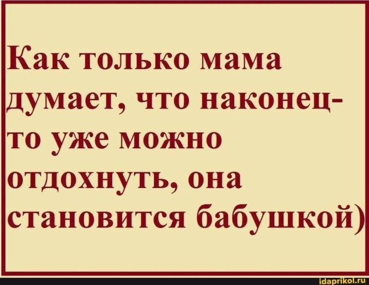 Я стану бабушкой