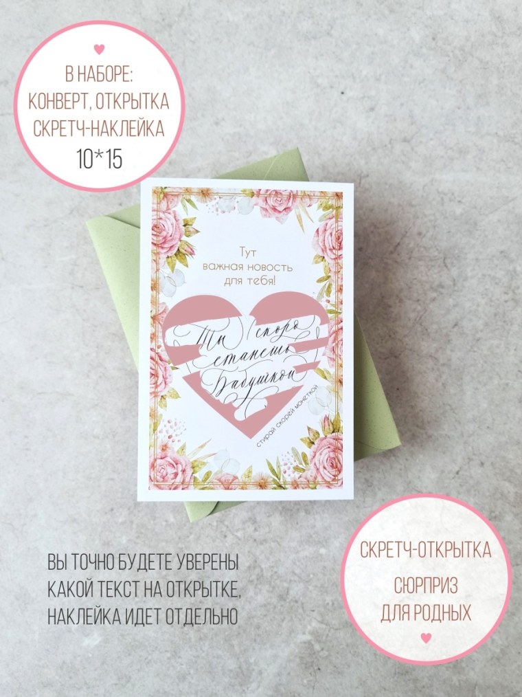 Скретч открытка ты станешь бабушкой электронная