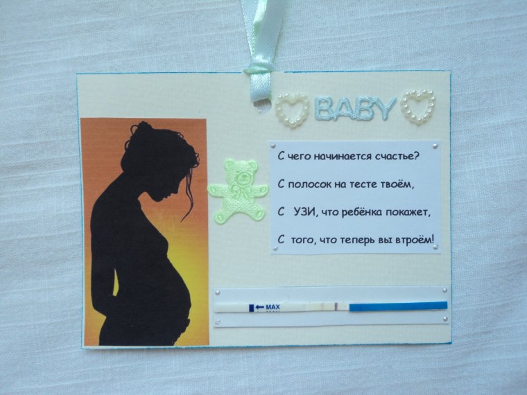 Сообщить о беременности