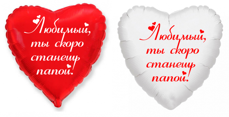 Любимый ты скоро станешь папой
