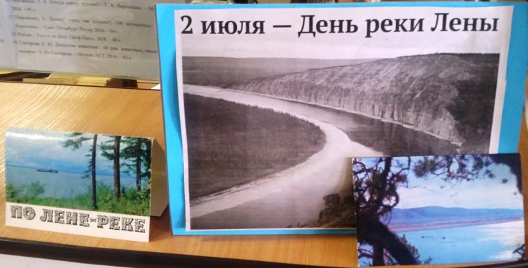 Открытки с днём реки Лена