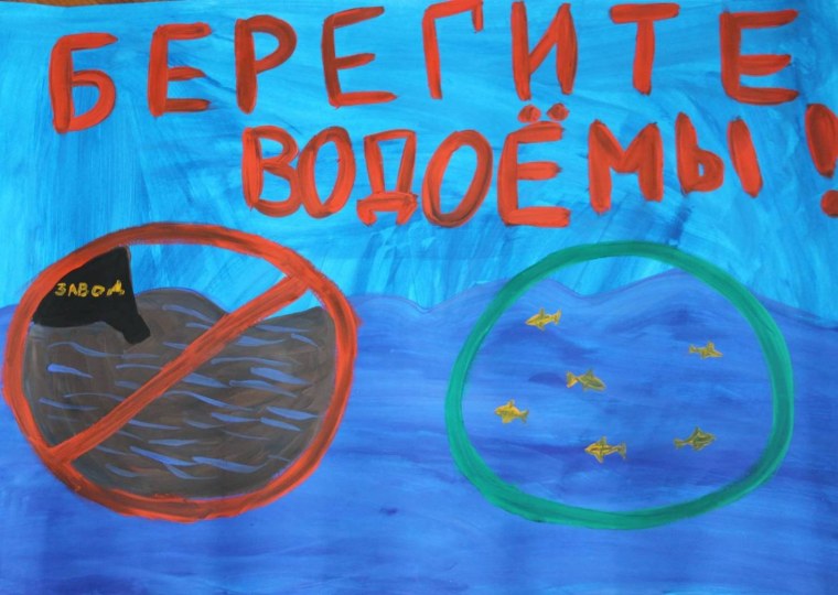 Рисунок на тему берегите воду