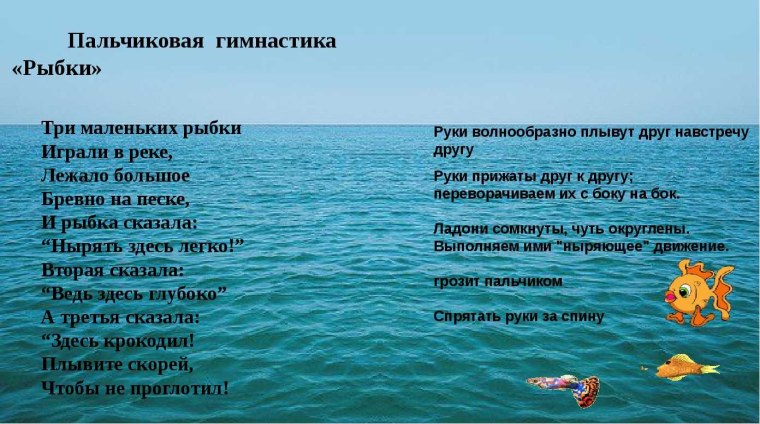 Пальчиковая гимнастика море для детей