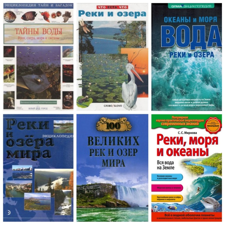 День рек в библиотеке