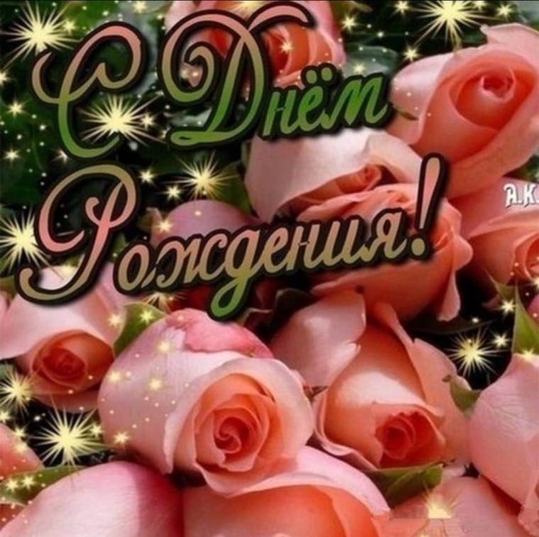 Красивый ролик с днем рождения