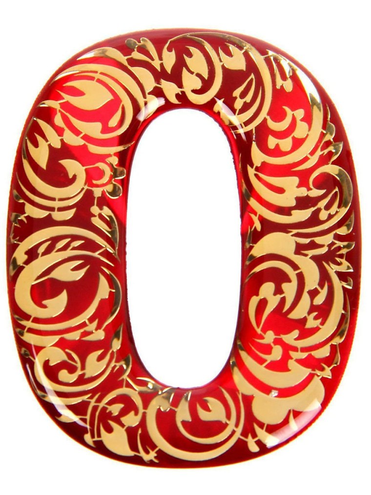 Красивая цифра 0