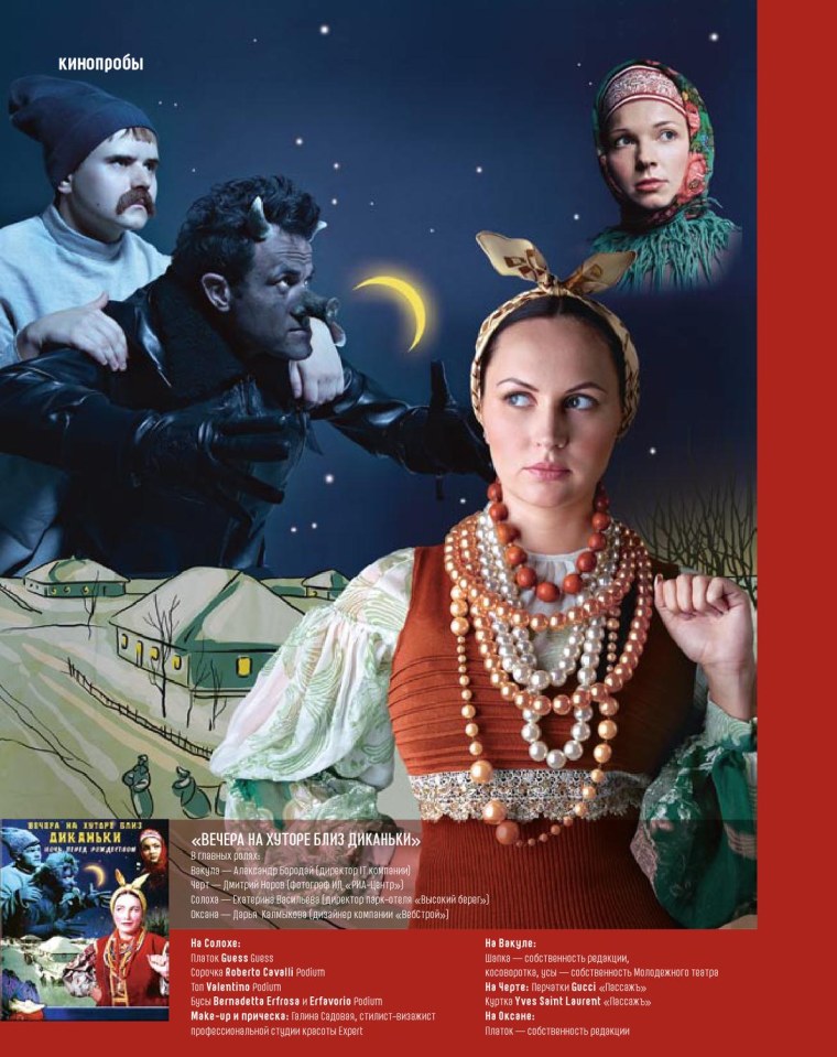 Вечера на хуторе близ Диканьки фильм