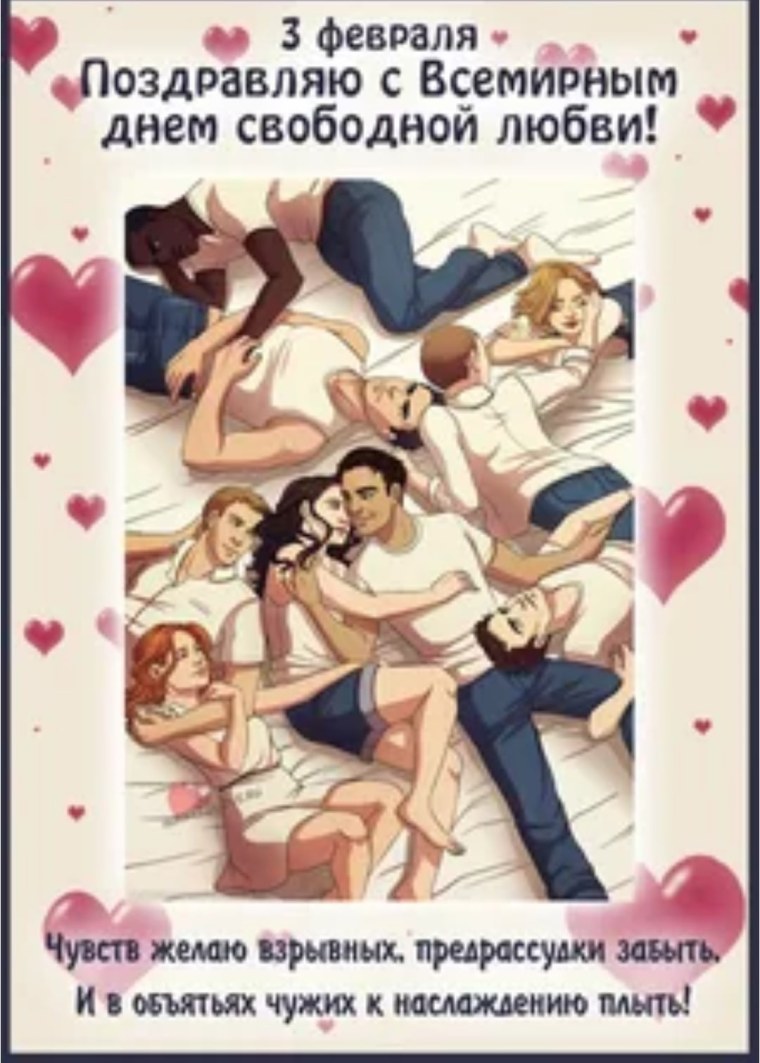 Всемирный день любви