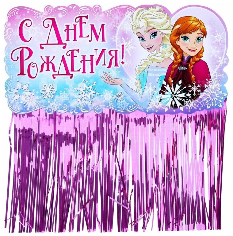 С днём рождения Эльза