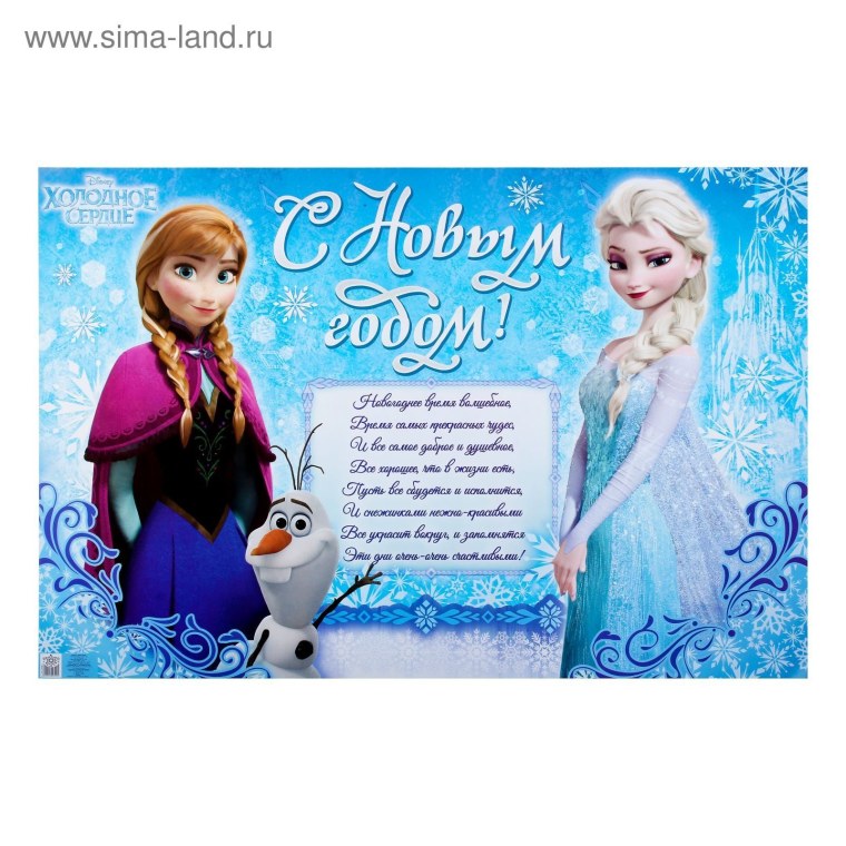 С новым годом Холодное сердце