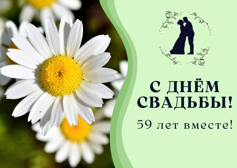 Светлая свадьба 59 лет совместной жизни