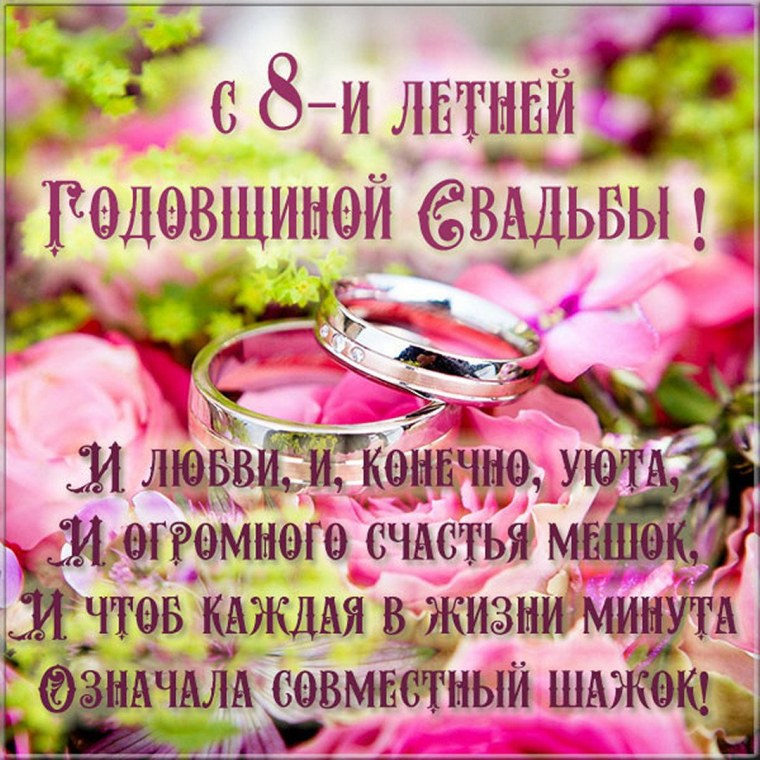 Ситцевая свадьба поздравления