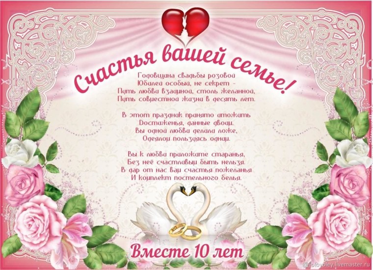 Розовая свадьба поздравления