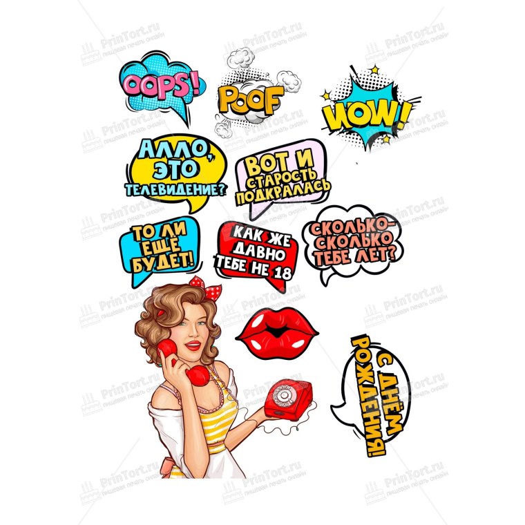 Картинки для печати на торт в стиле поп арт