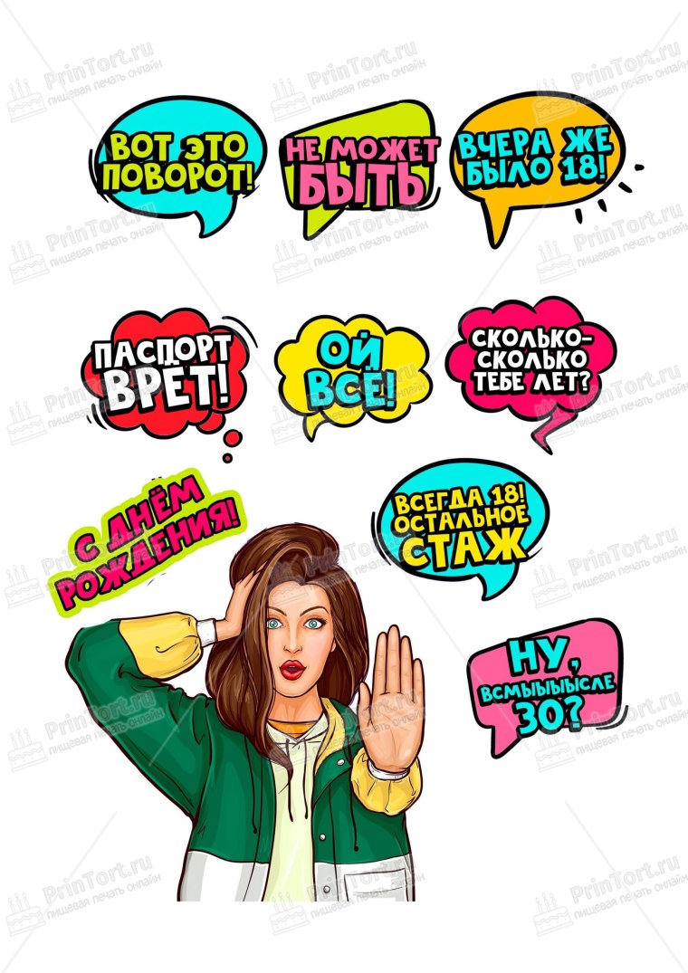 Картинки на торт поп арт девушки