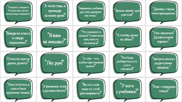 Фразы учителей