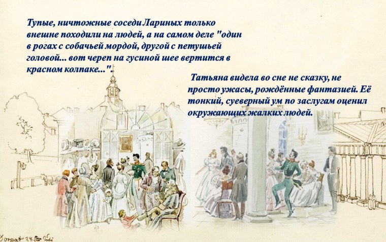 Сон Татьяны Пушкин