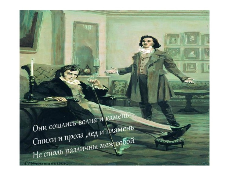 Евгений Онегин