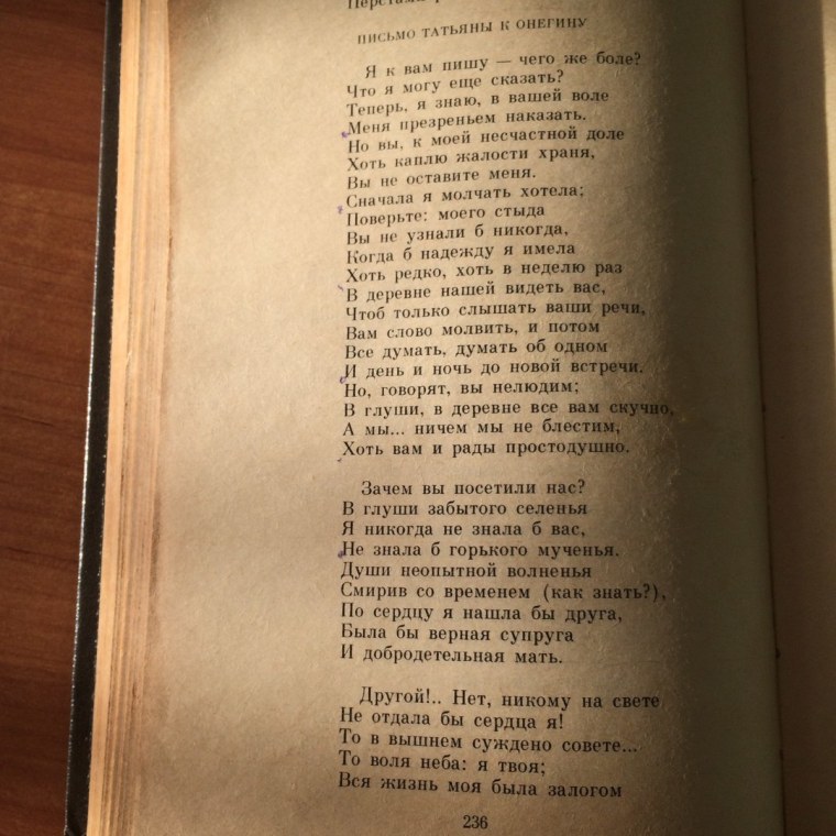 Письмо Татьяны к Онегину текст