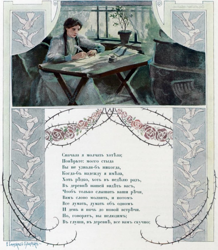 Елена Самокиш-Судковская иллюстрация к роману Евгений Онегин