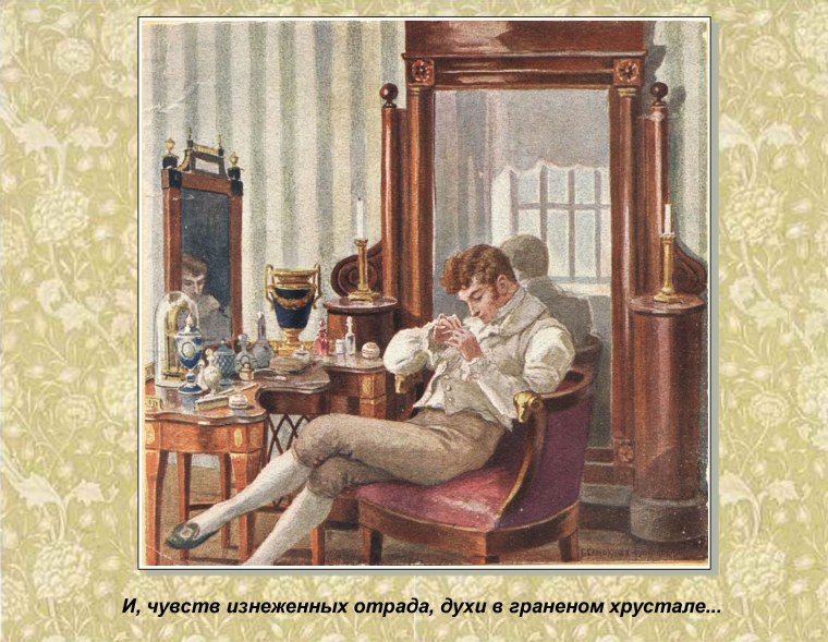 Евгений Онегин