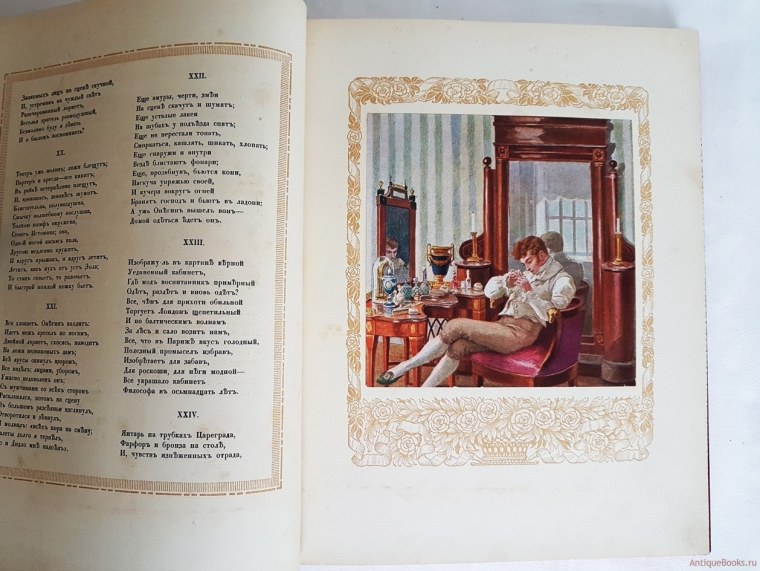 Евгений Онегин издание с иллюстрациями