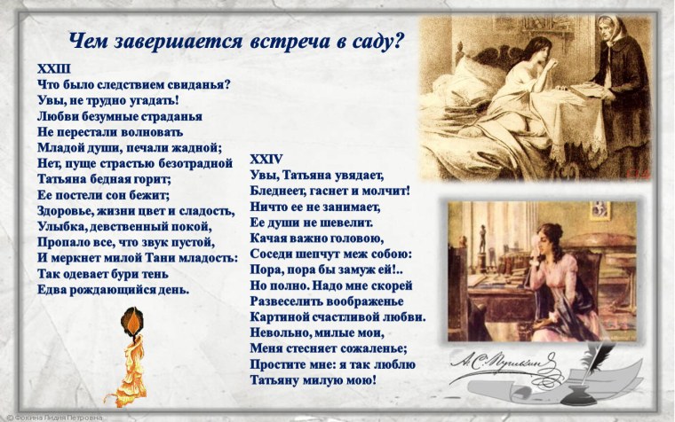 Объяснение Татьяны с Онегиным