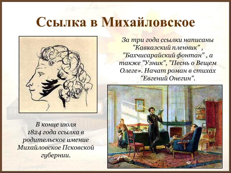 Презентация на тему Пушкин