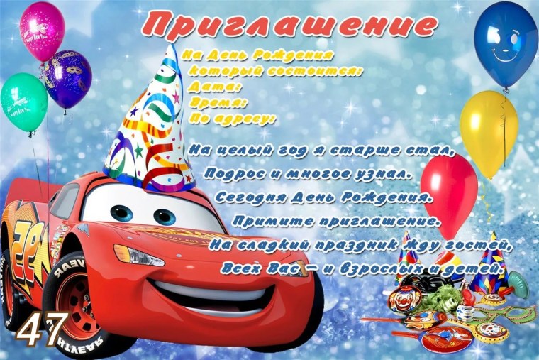 Детские пригласительные на день рождения