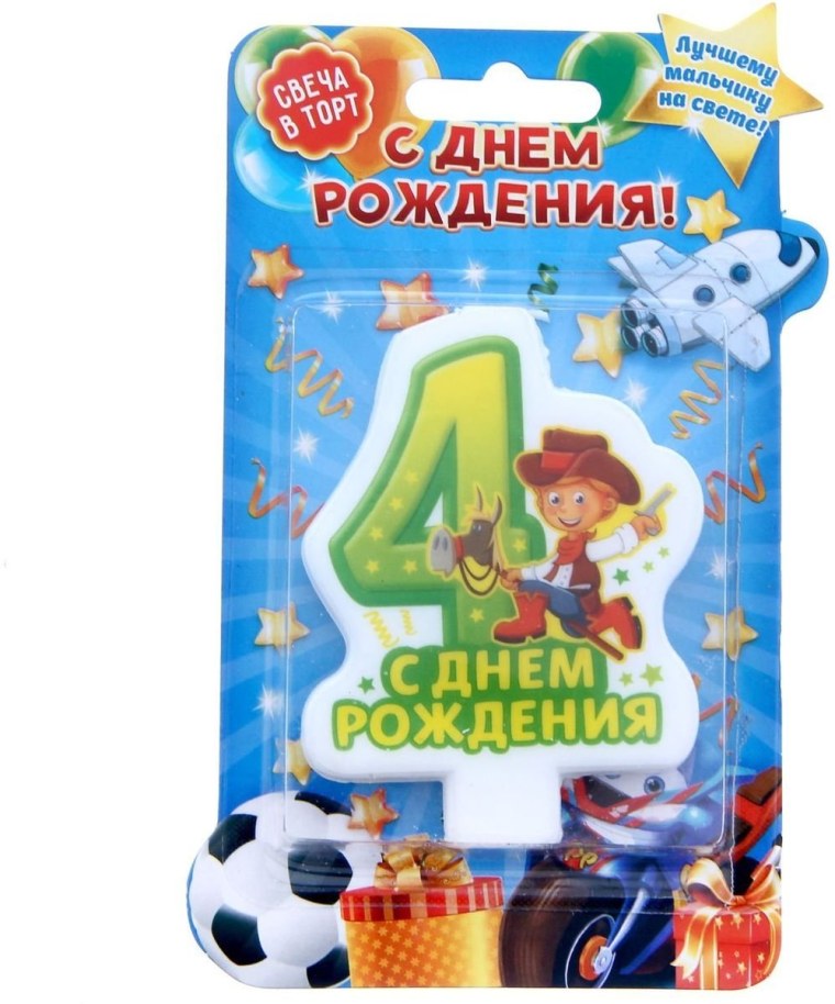 Четыре года мальчику