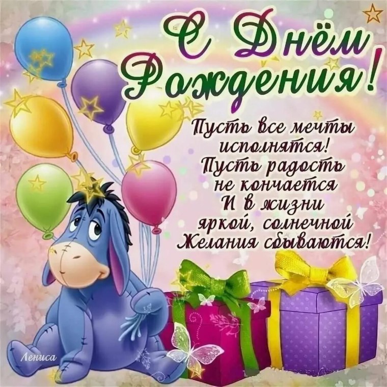 Поздравления с днём рождения ребёнку
