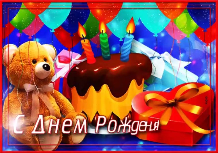 Поздравления с днём рождения мальчику