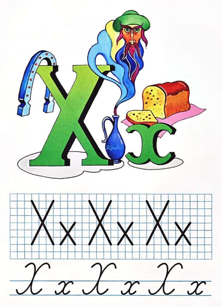 Слова на букву х для детей