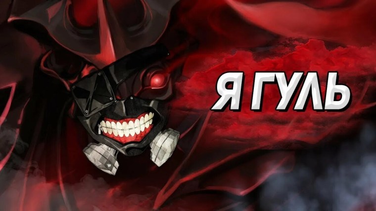 Шадоу финд zxc гуль