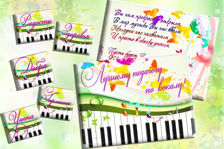 Открытка с днём рождения педагогу по вокалу