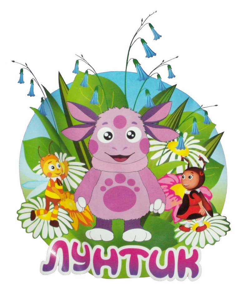 Лунтик логотип