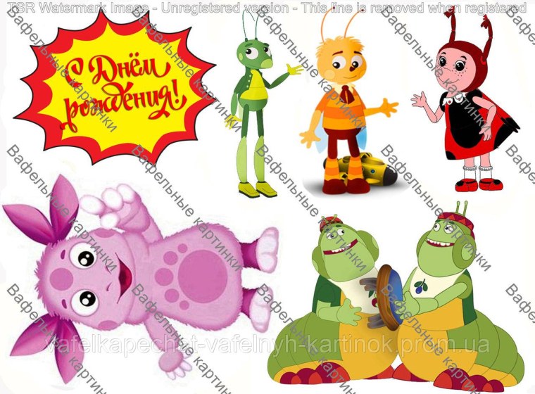 Вафельная картинка Лунтик и его друзья