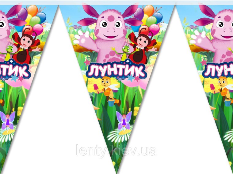 Растяжка Лунтик с днем рождения