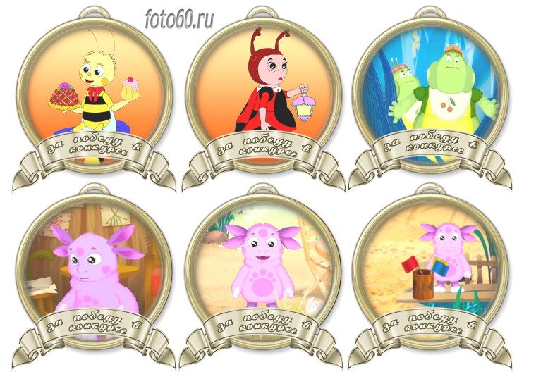 Медаль с Лунтиком