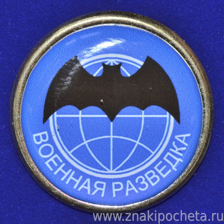 Шевроны Военная разведка ОСНАЗ