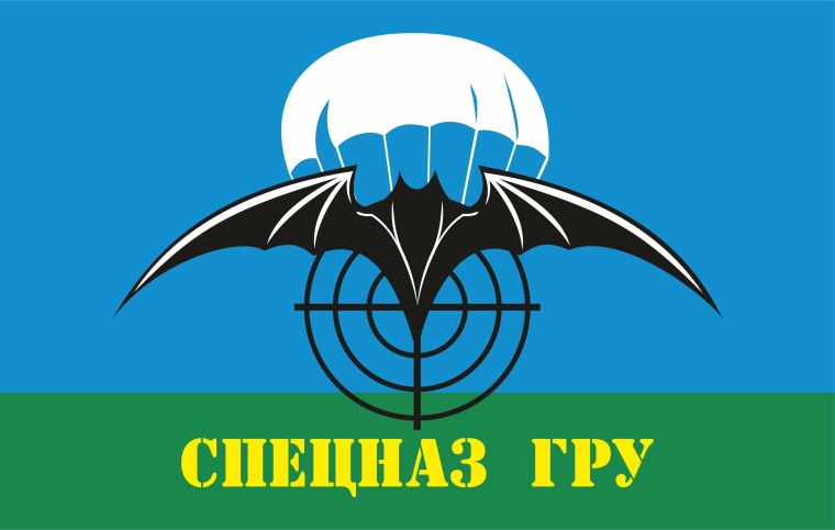 Флаг спецназа гру и ВДВ