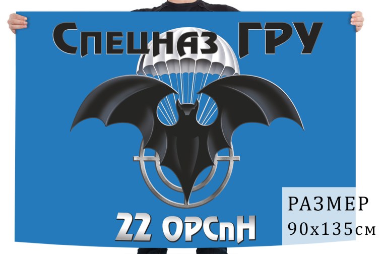 Флаг 12 ОБРСПН гру