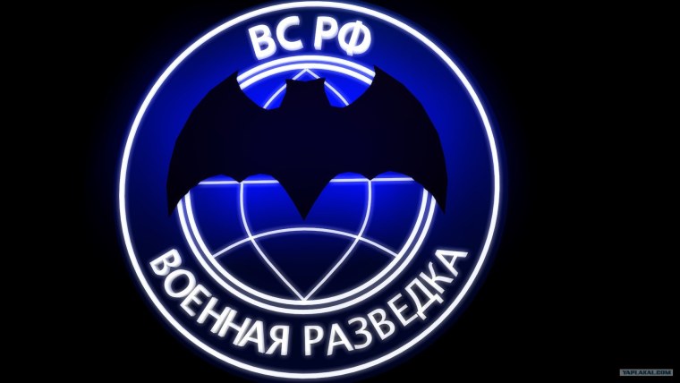 Вс РФ Военная разведка