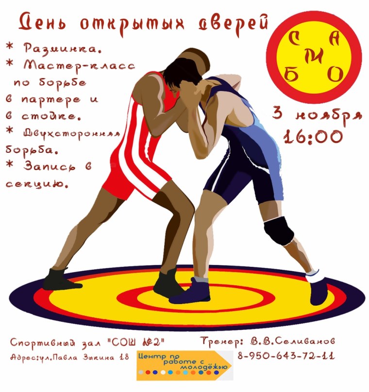 С днем тренера по борьбе