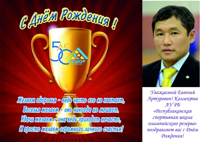 Открытки с днём рождения тренеру по вольной борьбе